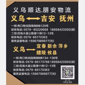 义乌顺达朋安物流