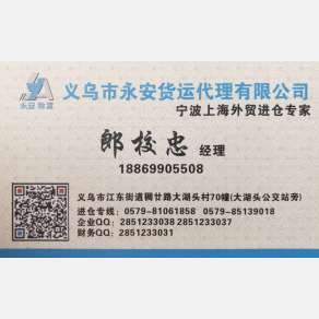 义乌永安物流上海宁波线