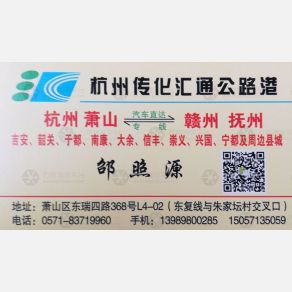 杭州汇通物流赣州线
