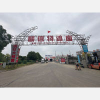 顺信物流园