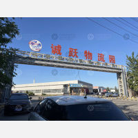 中交诚跃智慧物流园