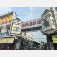 沥贺停车场