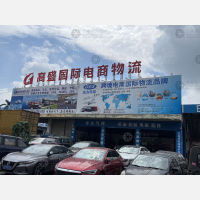 高盛物流城