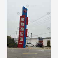 鸿晟物流园