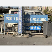 石家庄(协会)物流园