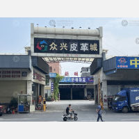众兴物流城