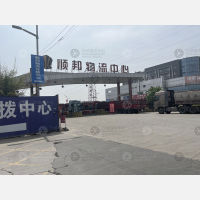顺邦物流园