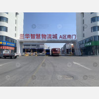 兰华智慧物流城A区