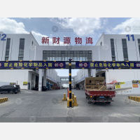 新财源智慧物流园