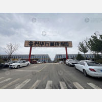 兴华万通物流园