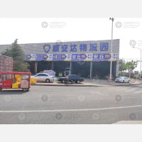 顺安达物流园