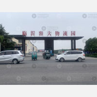 容大物流园