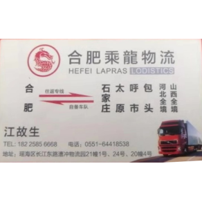 合肥乘龙物流