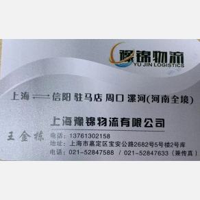上海豫锦/豫祥物流