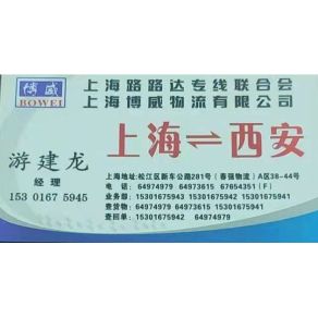 上海博威物流