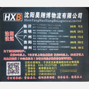 沈阳昊翔博物流
