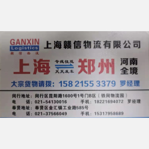 上海赣信物流