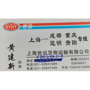 上海世远物流