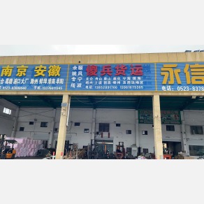 兴化傻兵物流