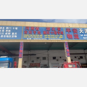 兴化三方物流