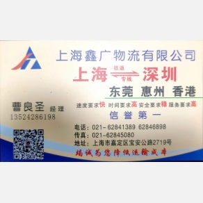 上海鑫广物流