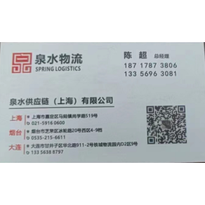 上海泉水物流