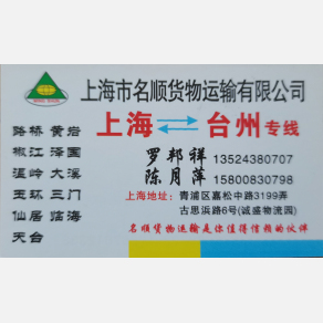 上海名顺物流