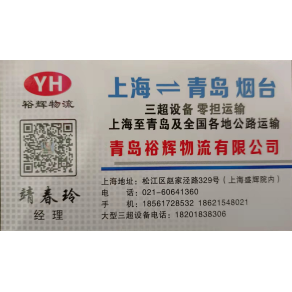 上海裕辉物流