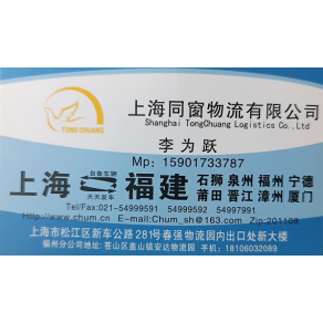 上海同窗物流