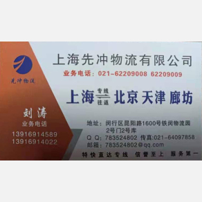 上海先冲物流
