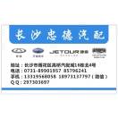 忠德奇瑞观致凯翼捷途 纳智捷 福特