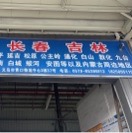 青口长春专线