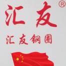 汇友钢圈（增压器）13507157409梁