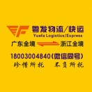 粤发物流/快运