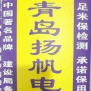 青岛扬帆电缆电缆18322800001