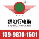 A阳谷绿灯行电缆集团-15998701601
