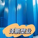 A腾飞（泽鹏）塑业