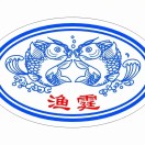 下水裤，自厂自销。