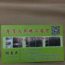 尊享皮具精品商贸