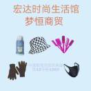 宏达时尚生活馆 (3号客服)