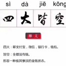 舍&得