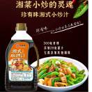A李清和（味聖配料）珍有味