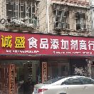 诚盛食品添加剂