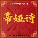 广东蒂娅诗家居（高端定制）