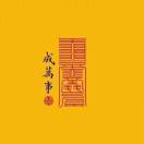 天益17267276877