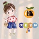 临沂陈玥潼