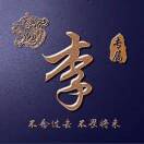 李先坤