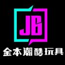 金本潮酷优品玩具集合店