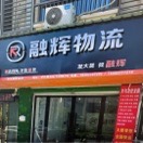 融辉快运