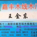 嘉丰木线木门格栅大全15105392228